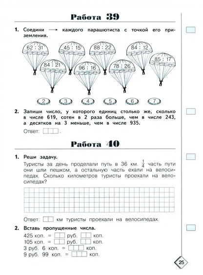 50 pièces par personne. Il s'agit d'un travail prouvé en Russie. Mathématique. 3 cl. Р/т. ФГОС. / Ефремова.
