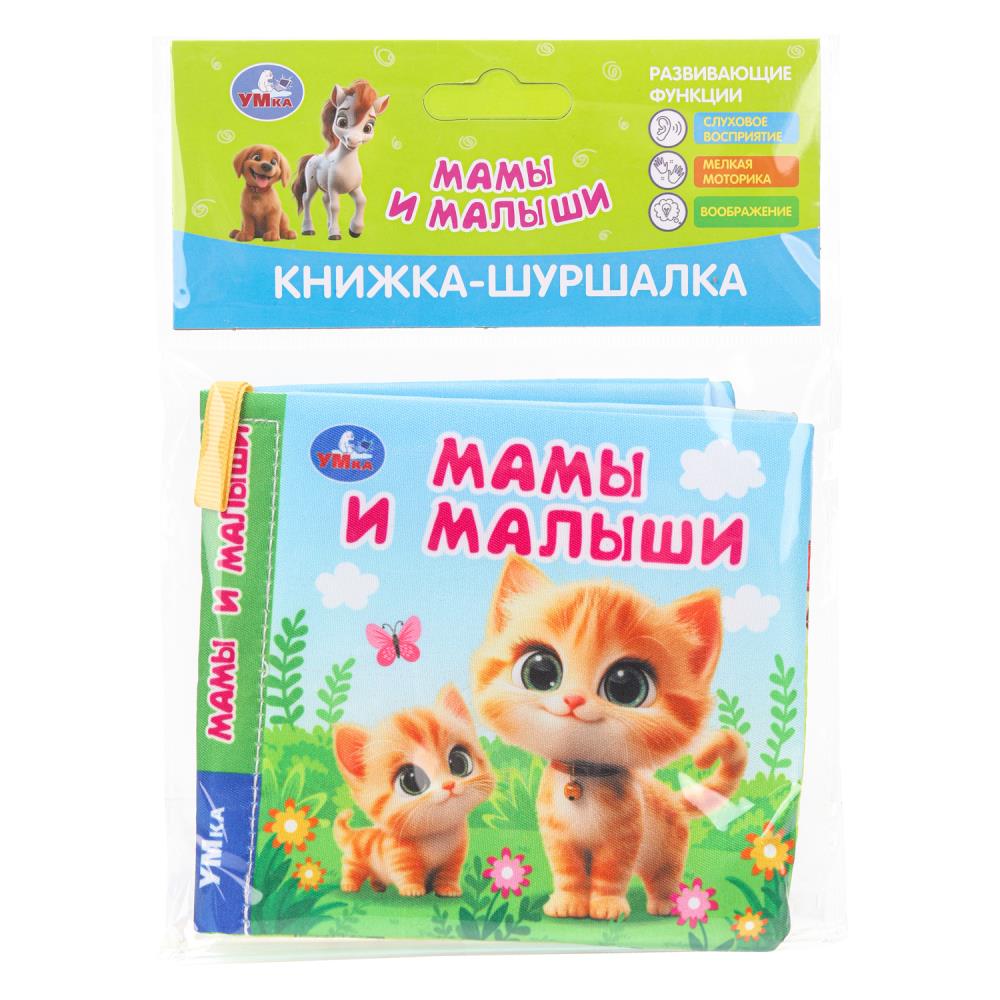 Мамы и малыши (книжка-шуршалка 110х110мм, 8стр) Умка в кор.250шт