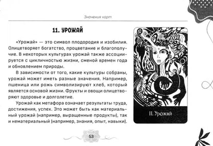 Оракул Черный снег (брошюра) (6387)