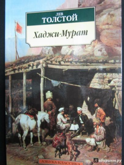 Хаджи-Мурат
