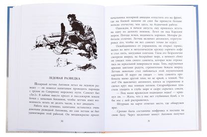 36.ДЛ.ВД.Водопьянов.Штурман Фрося (6+)