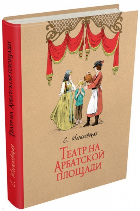 Théâtre de l'Arbatskoï площади