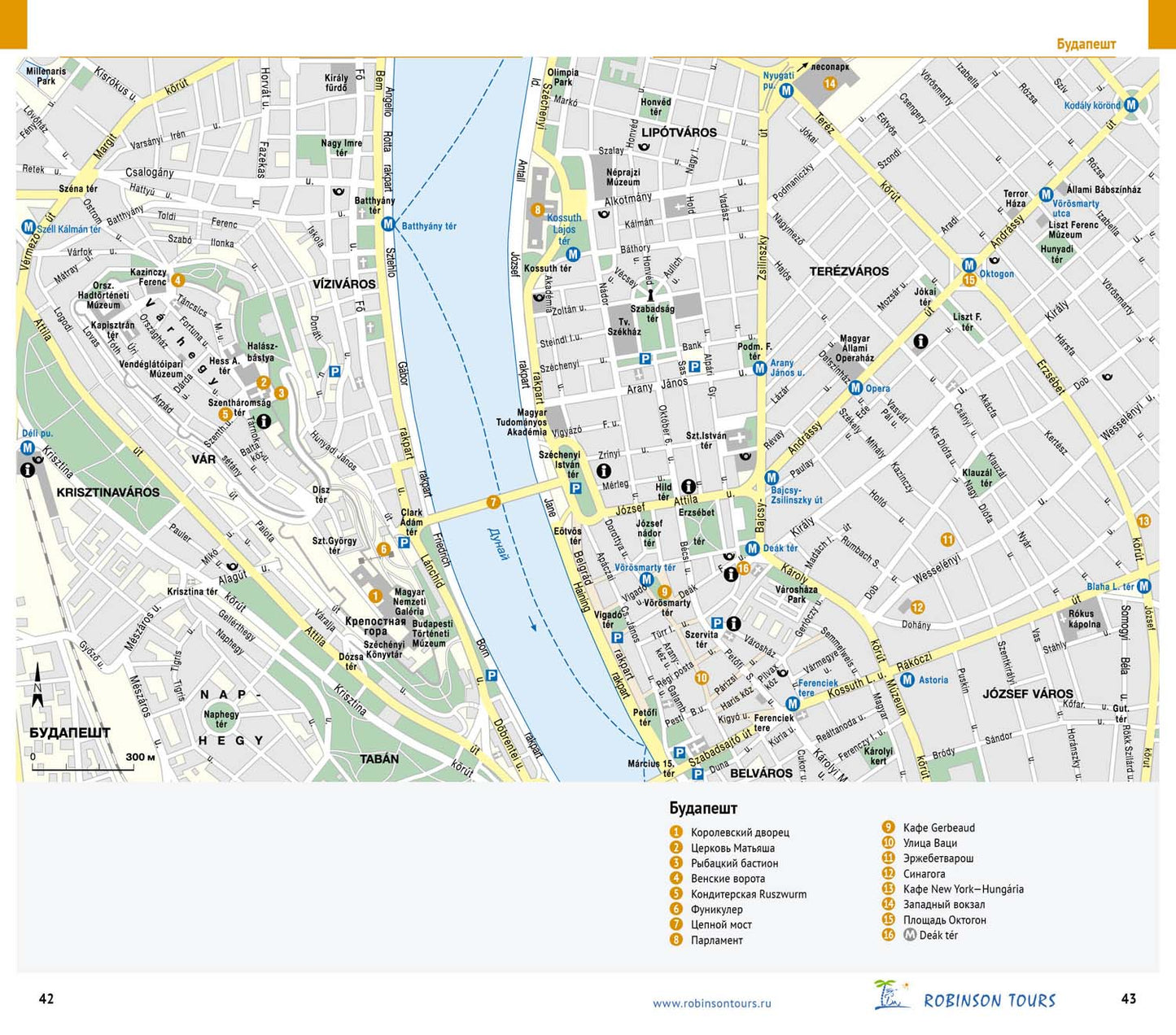 Венгрия.Путеводитель с mini-разговорником (carte dans la voiture)