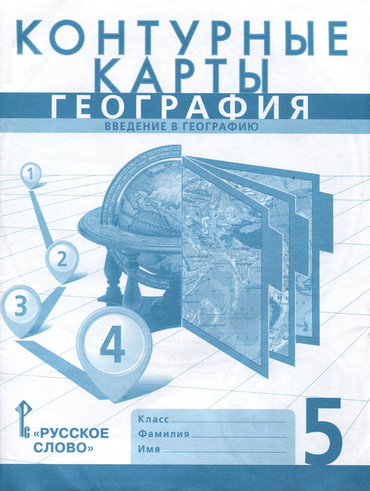 К/к Géographie 5кл Vue sur la géographie