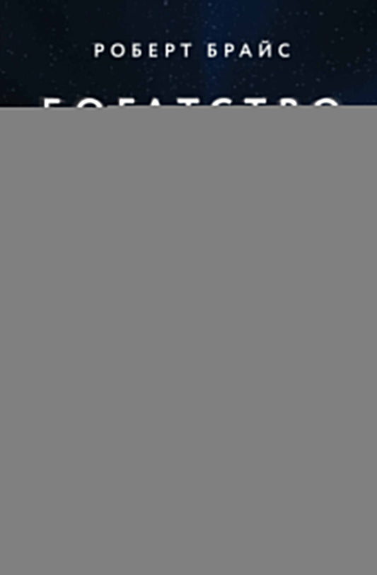 Богатство наций: электричество и потребности мира