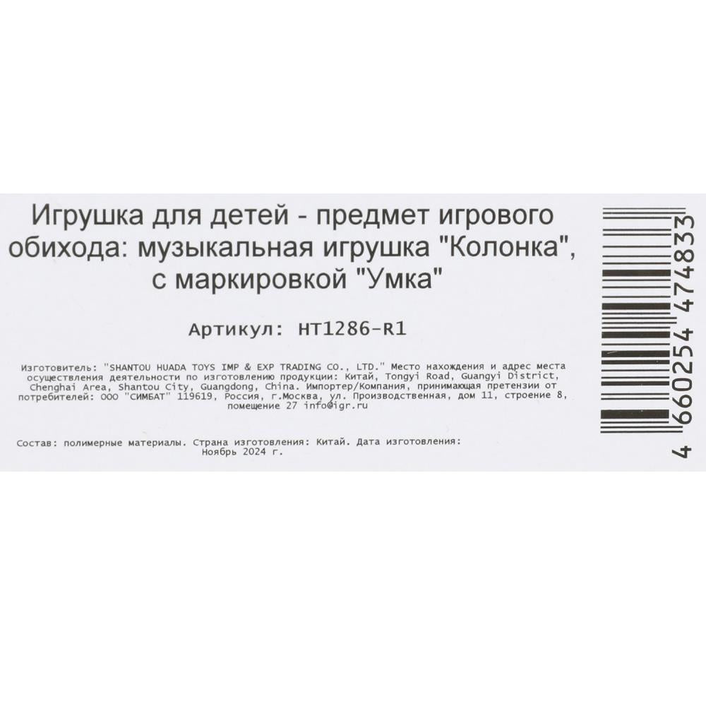 Музыкальная колонка.песни из м/ф.35+ песен и мелодий Три Кота в кор. Умка в кор.48шт