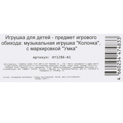 Музыкальная колонка.песни из м/ф.35+ песен и мелодий Три Кота в кор. Умка в кор.48шт
