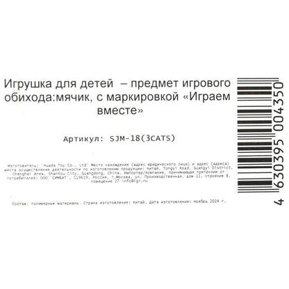 Мяч-прыгун 45 см Три Кота массажный с рожками с наклейкой, в кор. ИГРАЕМ ВМЕСТЕ в кор.30шт