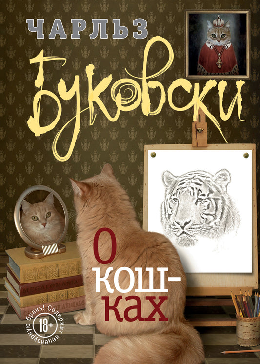 О кошках