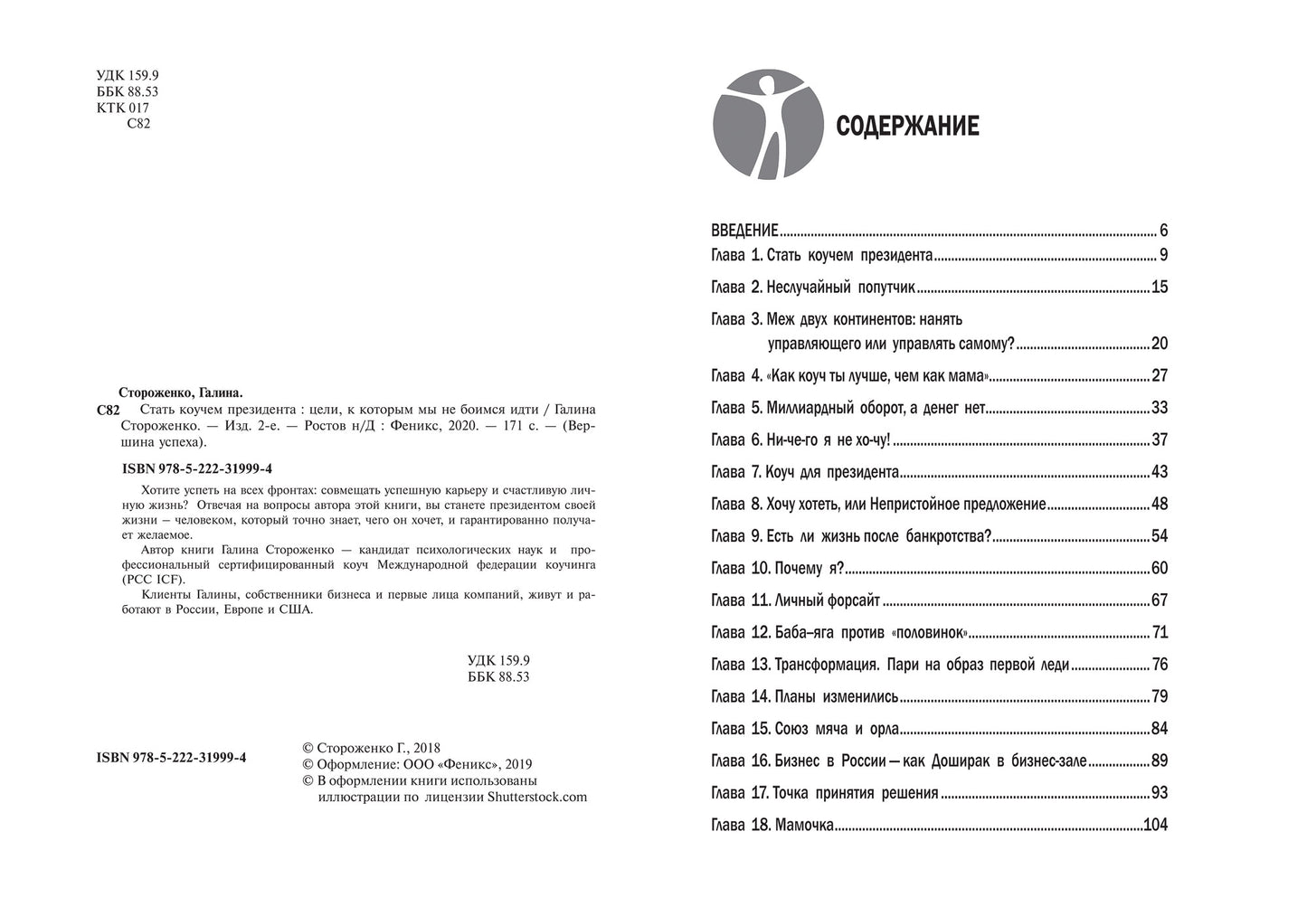 Стать коучем президента:цели,к которым мы не боимся идти дп