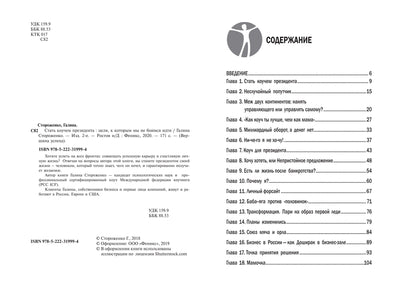 Стать коучем президента:цели,к которым мы не боимся идти дп