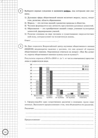 ВПР. ЦПМ. СТАТГРАД. ОБЩЕСТВОЗНАНИЕ. 8 КЛАСС. 10 ВАРИАНТОВ. ТЗ. ФГОС