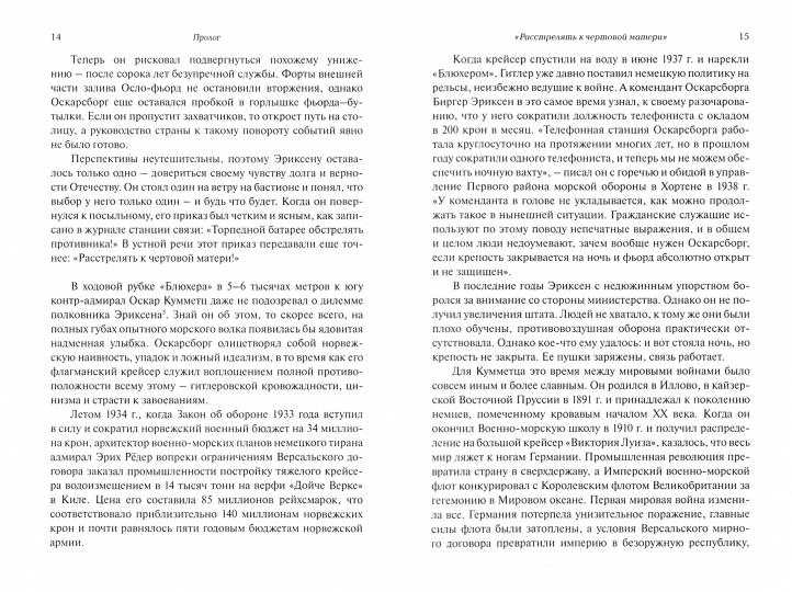 Крепость Оскарсборг против крейсера "Блюхер". 9 апреля 1940 г.: начало войны во фьордах Норвегии