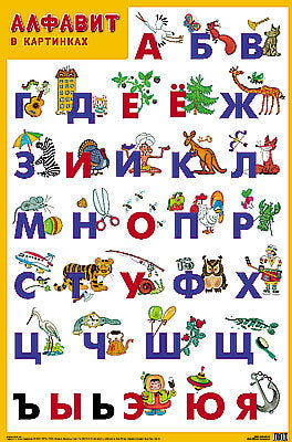 Развивающие плакаты. Alfavit