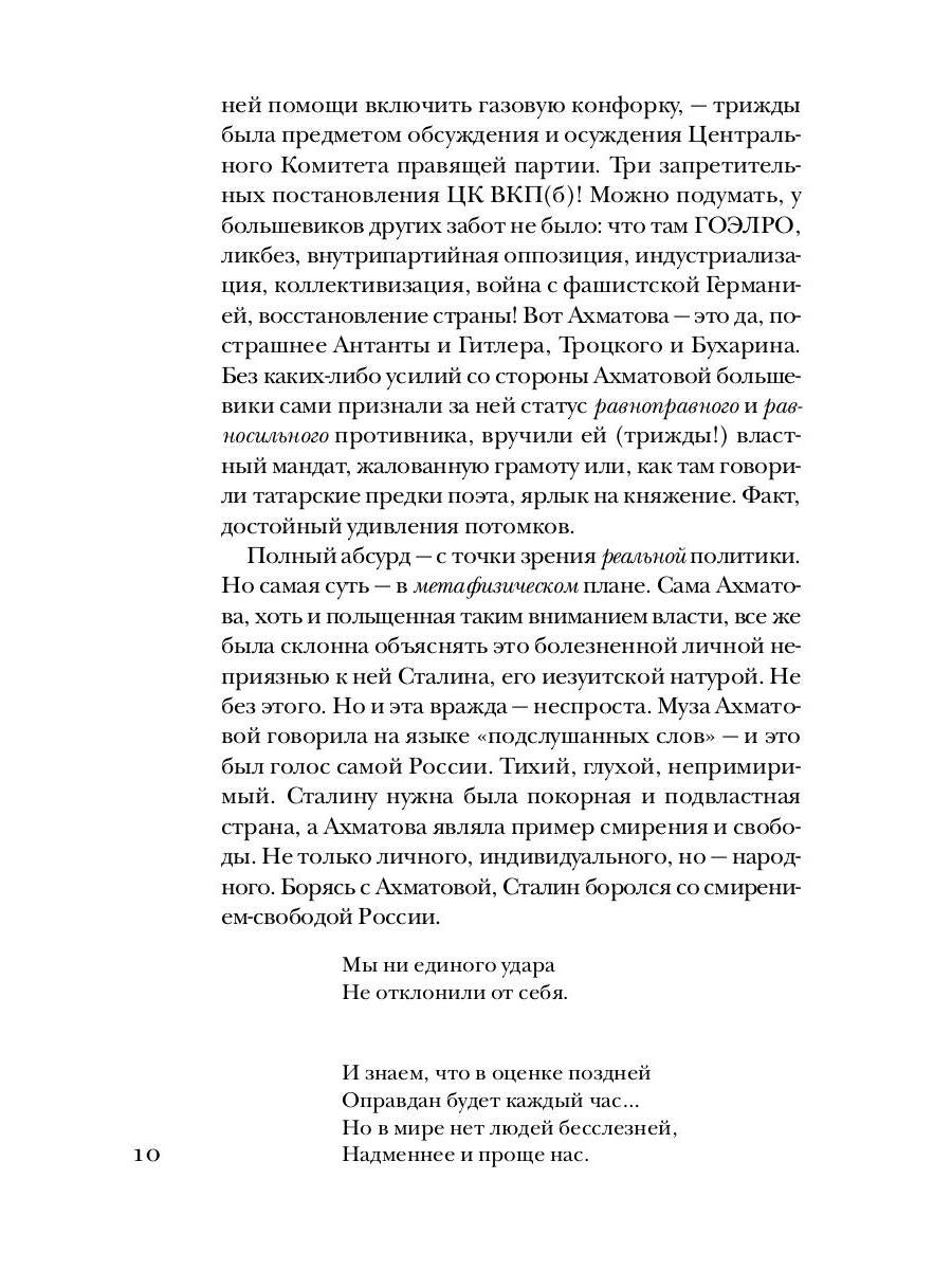 Ахматова без глянца