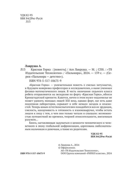 Красная горка: повесть