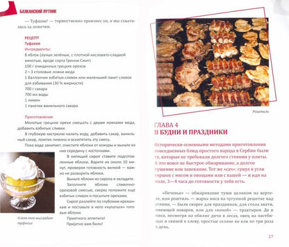 Моя вкусная Сербия (12+)