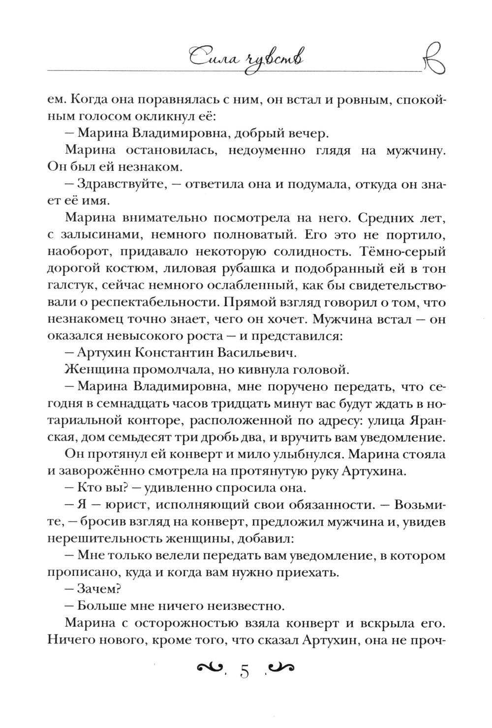 Сила чувств