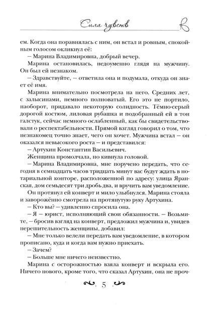 Сила чувств
