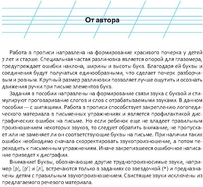 Логопедические прописи [ш], [ж] [ч], [щ]. ФОП ДО. ФГОС ДО.