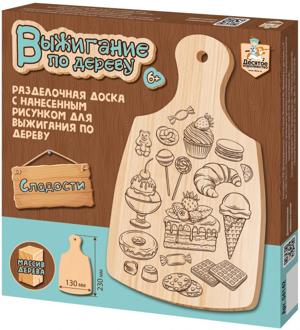 Выжигание по дереву. Разделочная доска "Сладости" (130х230мм) в кор.15шт