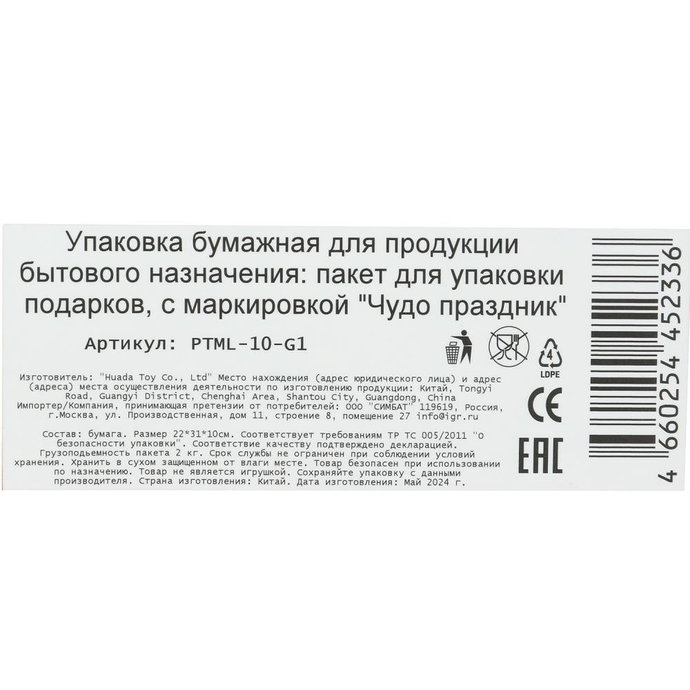 Пакет подарочный с тиснением, фольга, геометрия,мl,190 гр/м2 ЧУДО ПРАЗДНИК в кор.10*12шт