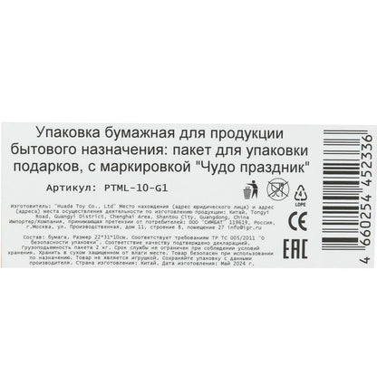 Пакет подарочный с тиснением, фольга, геометрия,мl,190 гр/м2 ЧУДО ПРАЗДНИК в кор.10*12шт