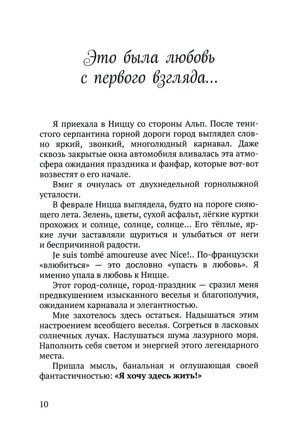 Летайте по жизни бизнес-классом. Простой путь к любви, красоте и достатку