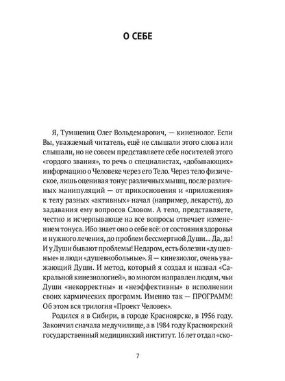 Человек объемный. Trilogie de Triedinom Cheloveke. Кн. 1