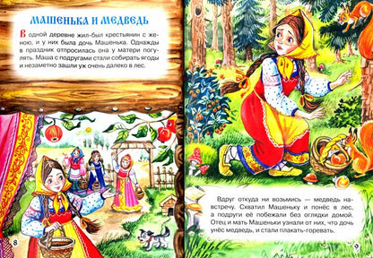 БИБЛИОТЕКА ДЕТСКОГО САДА. РУССКИЕ ВОЛШЕБНЫЕ СКАЗКИ