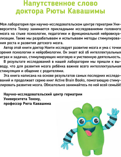 Тэнсай. Развиваем интелект. 3-4 années (avec des autocollants)