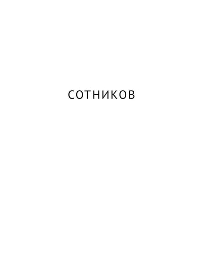 Дожить до рассвета