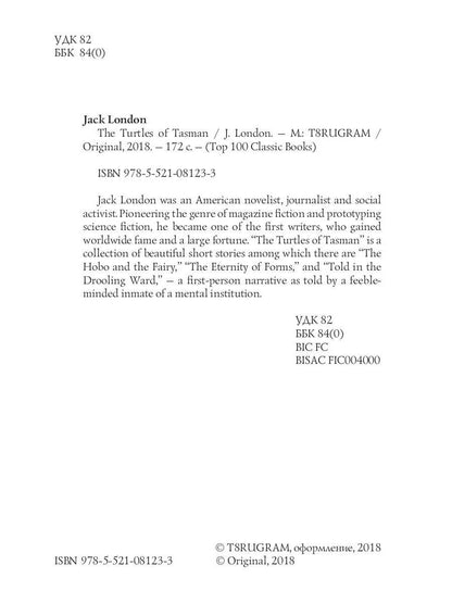 The Turtles of Tasman = Черепахи Тасмана: на англ.яз