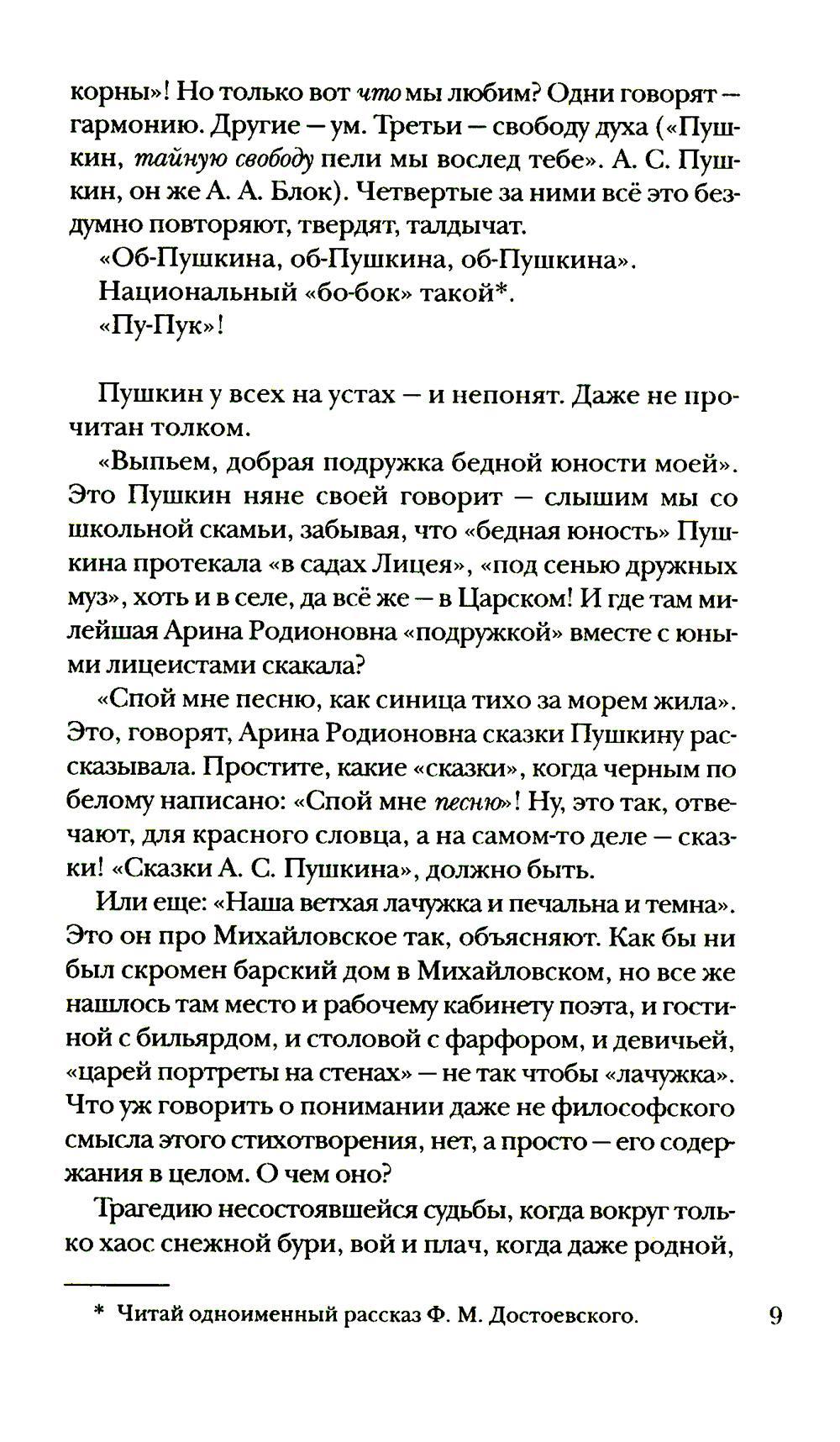 Пушкин без глянца