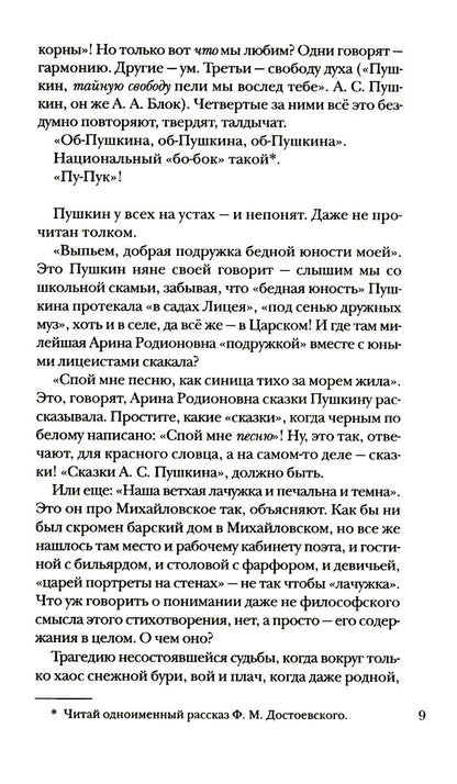 Пушкин без глянца