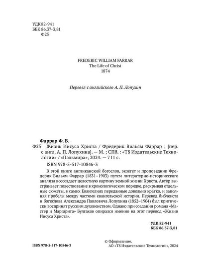 Жизнь Иисуса Христа