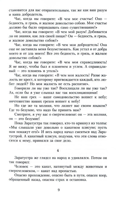 Так говорил Заратустра: Книга для всех и ни для кого