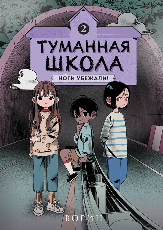 Tu es l'école. Je l'ai compris ! Livre 2
