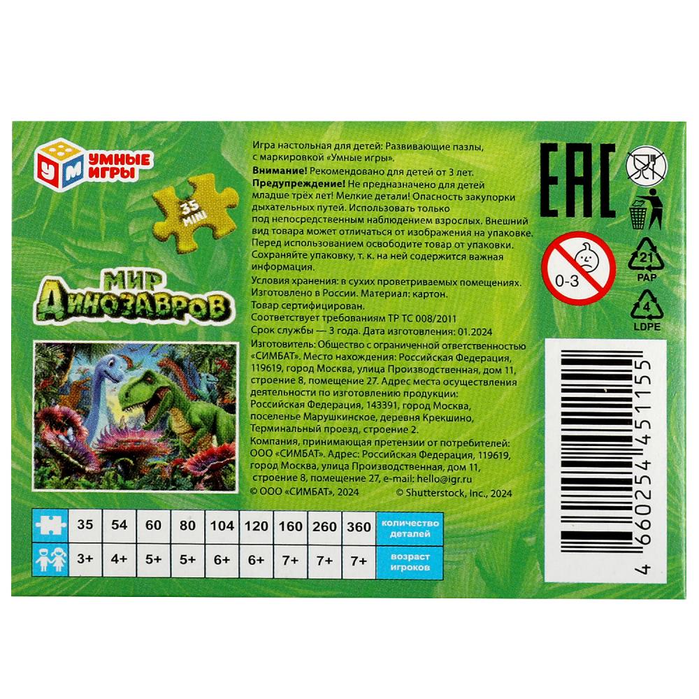 Mes dinosaures. Пазлы в коробке 35 détails. MINI. 90х65х25 mm. Умные игры в уп.32шт в кор.8уп