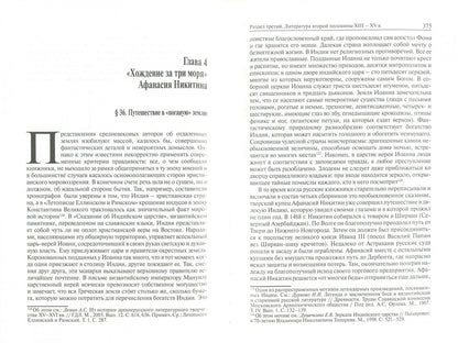 Литературный обычай Древней Руси (XI-XVII вв.)