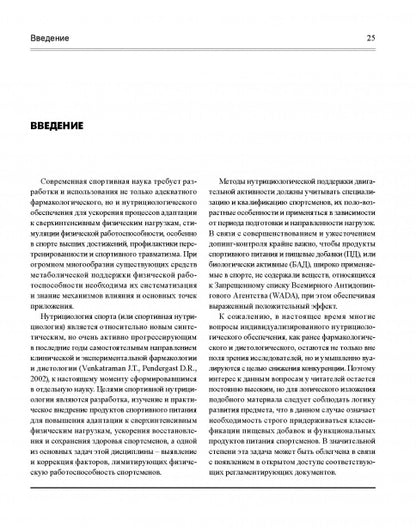 Спортивная нутрициология Изд.2