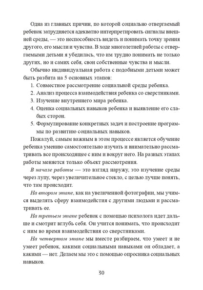 Pourquoi quelqu'un ne vous dérange-t-il pas ? Психологическая помощь детям-изгоям (3599)