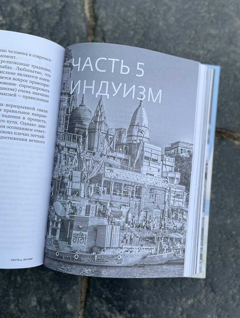 Религии мира. История духовных поисков человечества