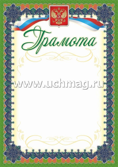 Грамота (серебро). (Формат А4, бумага мелованная пл 250)