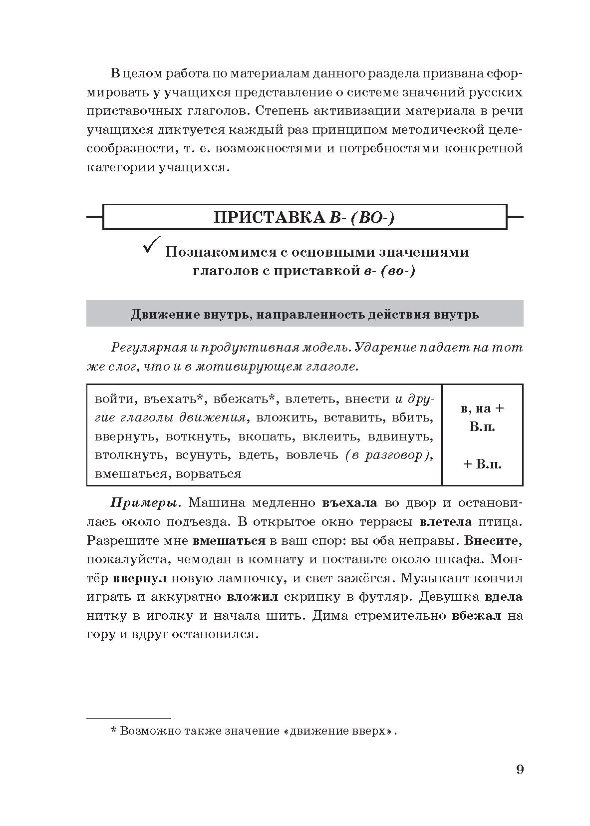 Изучаем глагольные приставки