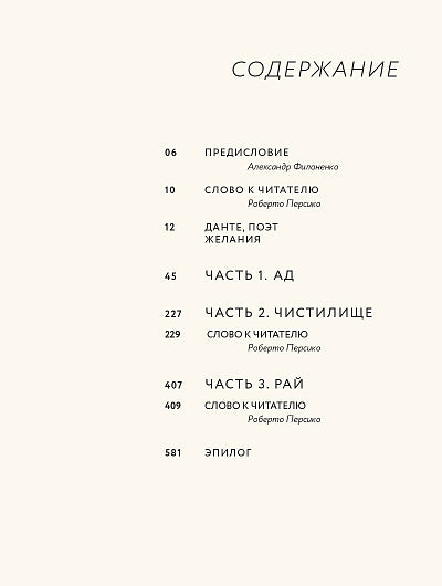 Данте,который видел Бога:"Божественная комедия"для всех+с/о