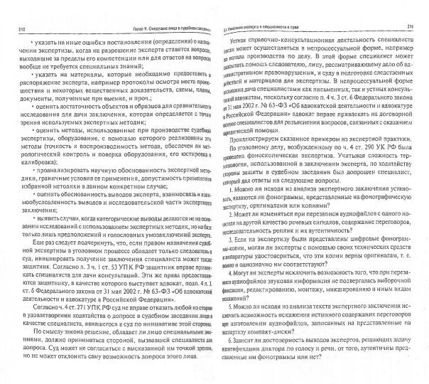 Настольная книга судьи:судебная экспертиза