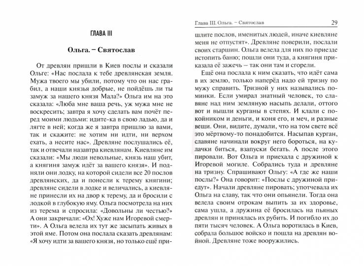 История России в рассказах для детей