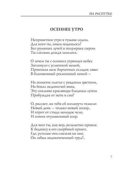На распутье: стихи