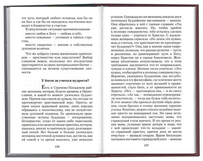 Оккультизм, суеверия, порча: искушение и преодоление
